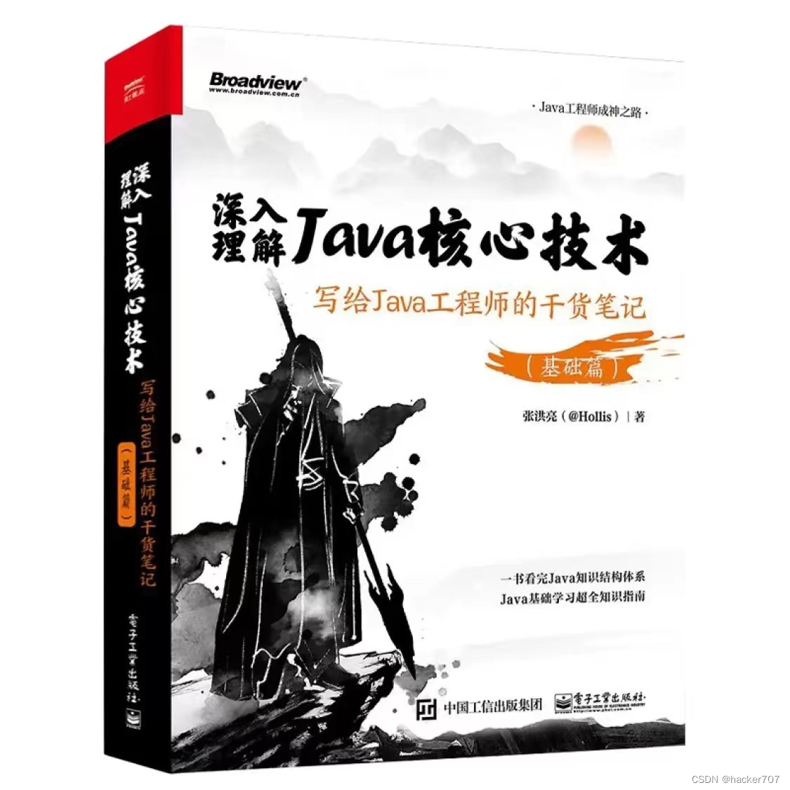 【hacker送书第6期】深入理解Java核心技术