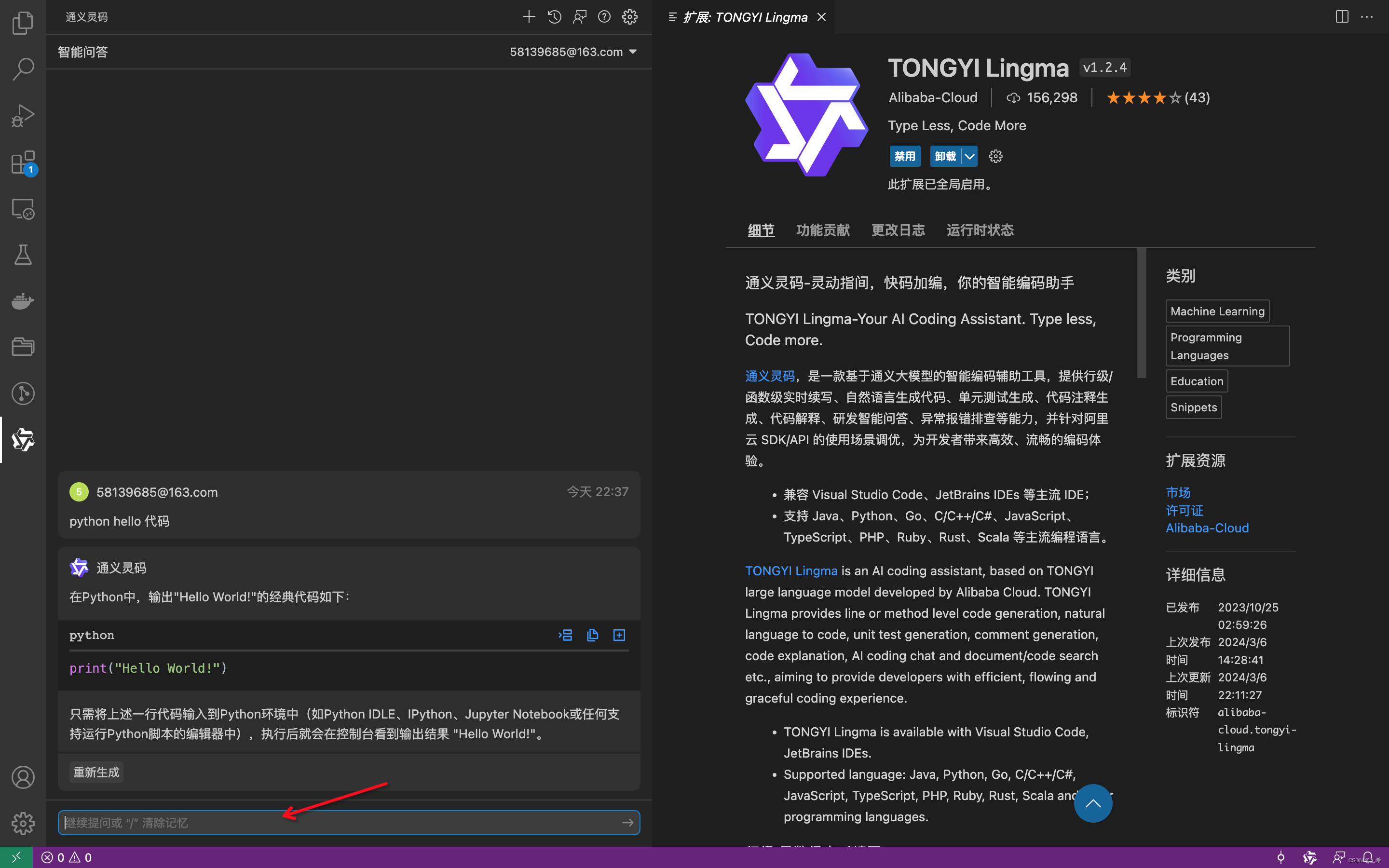 vscode 通义灵码 插件自动写代码