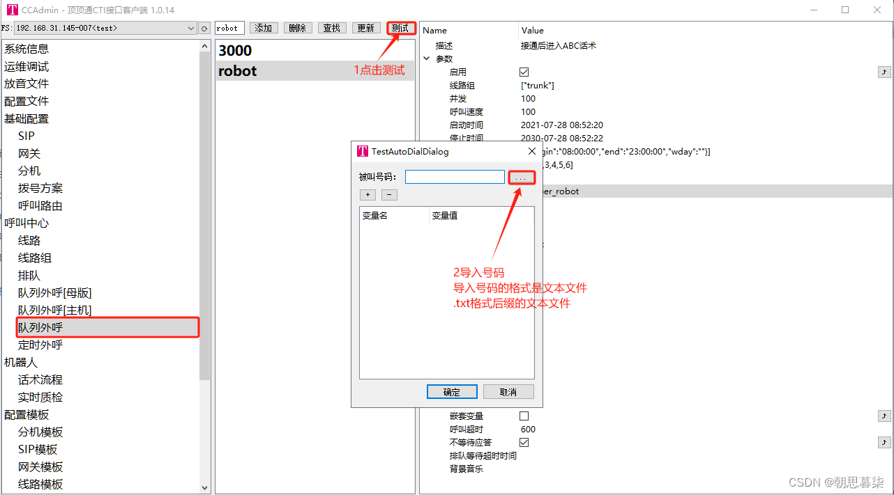 顶顶通呼叫中心中间件机器人压力测试配置(mod_cti基于FreeSWITCH)