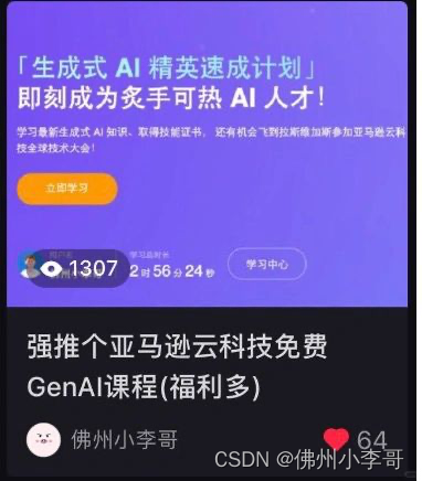 亚马逊云科技直冲云霄训练营活动开始啦（送考试半价券）