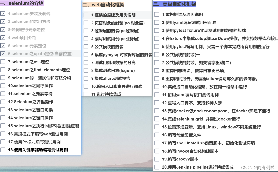 web自动化测试系列-selenium xpath定位方法详解(六)