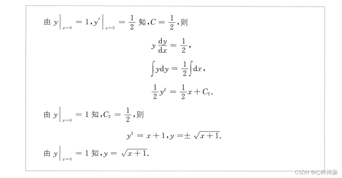 高等数学基础篇（数二）之微分方程