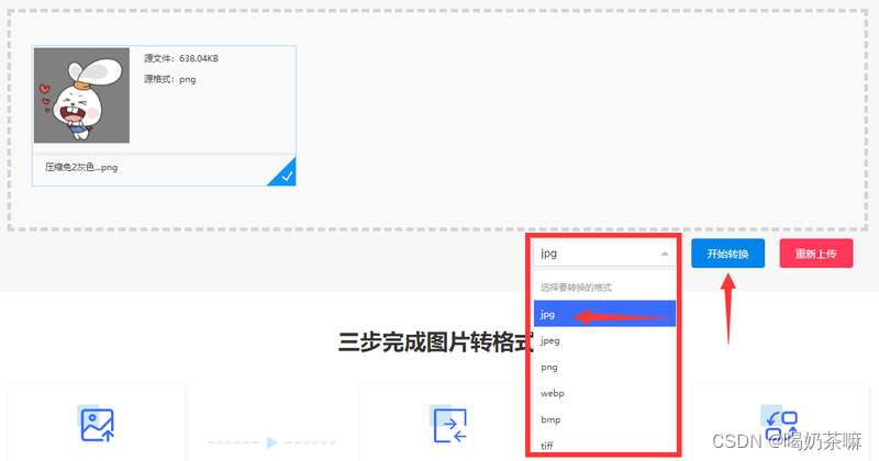 如何把电脑上的png图片变为jpg？图片格式在线转化的方法