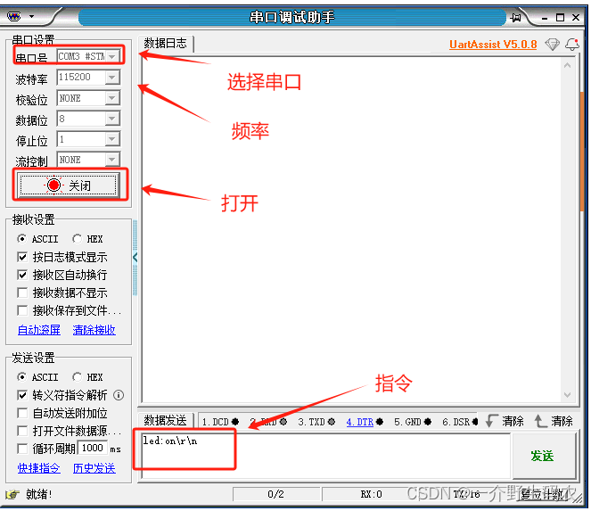 STM32作业实现(二)串口控制led