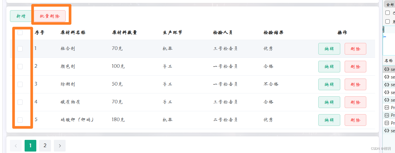 Vue+springboot的批量删除功能