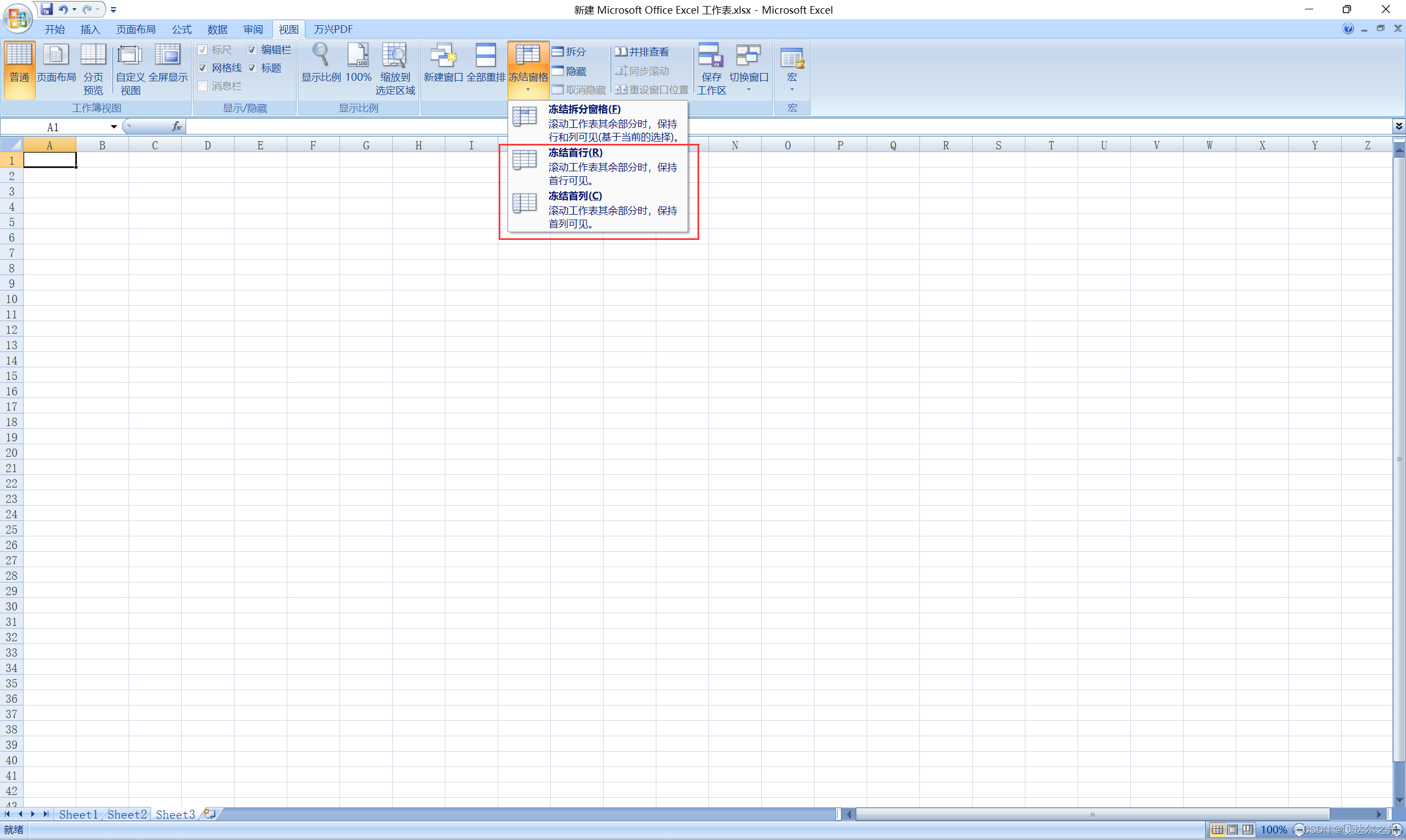 Excel 冻结前几行