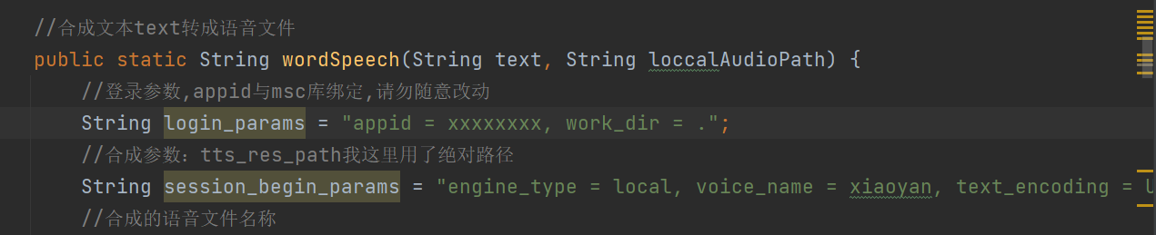 java调用科大讯飞离线语音合成SDK --内附完整项目