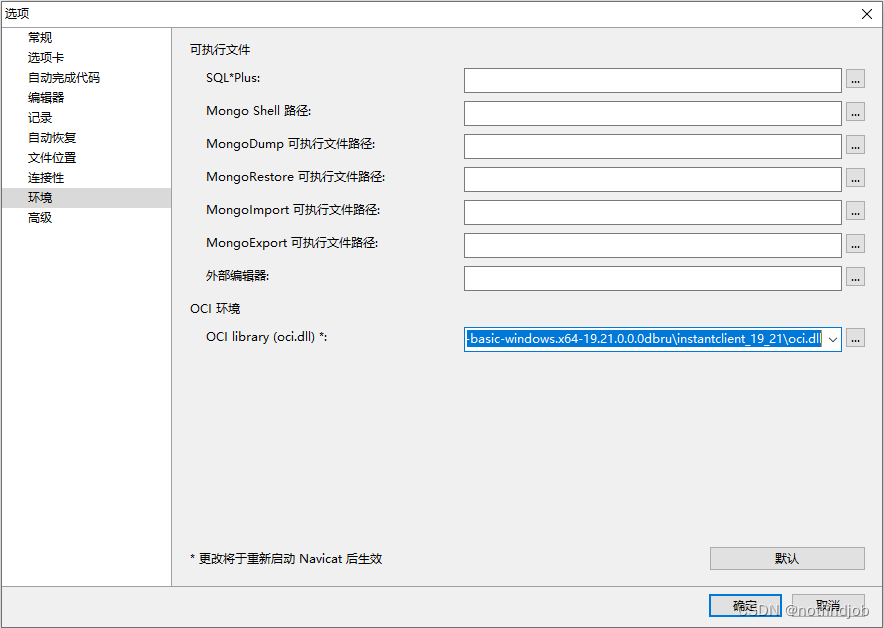 Oracle连接错误：ORA-28040:没有匹配的验证协议