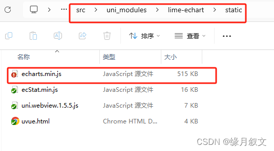 uniapp+vue3+echarts编写微信小程序