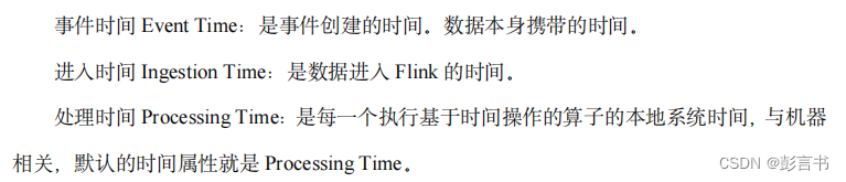 Flink实现准确和高效流处理的关键问题