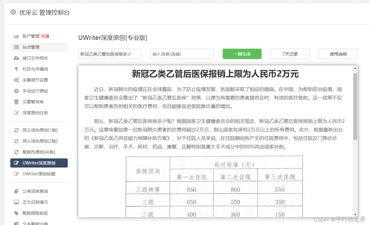 火车头采集文章教程