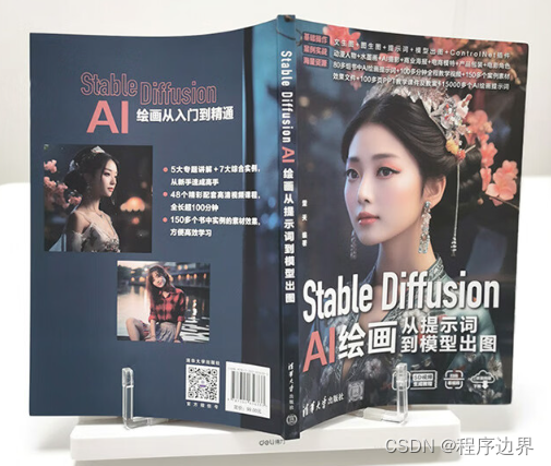 Stable Diffusion AI绘画：从创意词汇到艺术图画的魔法之旅