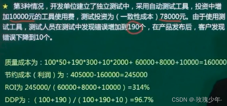 13.软件测试过程与管理