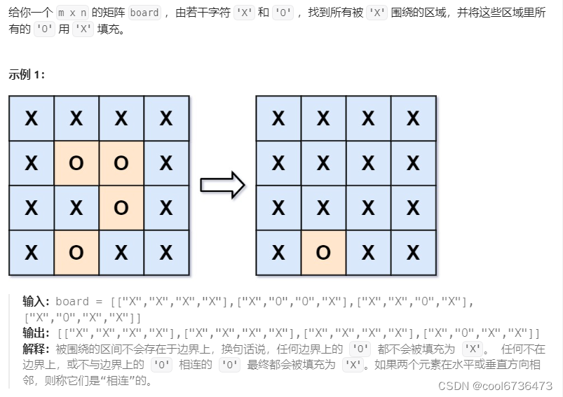 算法——矩阵，<span style='color:red;'>被</span><span style='color:red;'>围绕</span><span style='color:red;'>的</span><span style='color:red;'>区域</span>