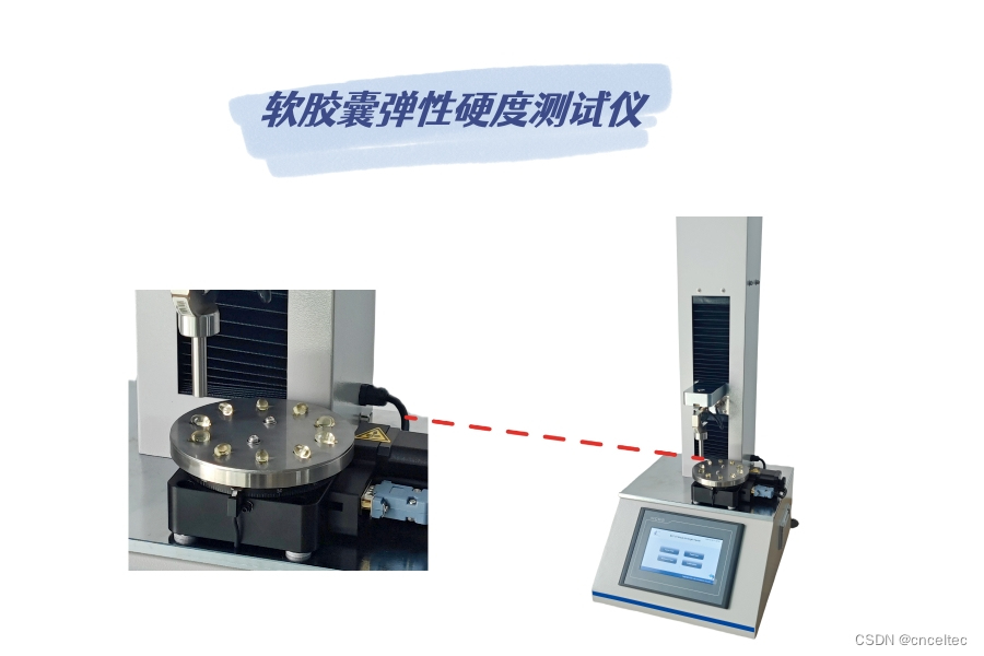 揭秘软胶囊品质的秘密武器：西奥机电CHT-01软胶囊弹性硬度测试仪