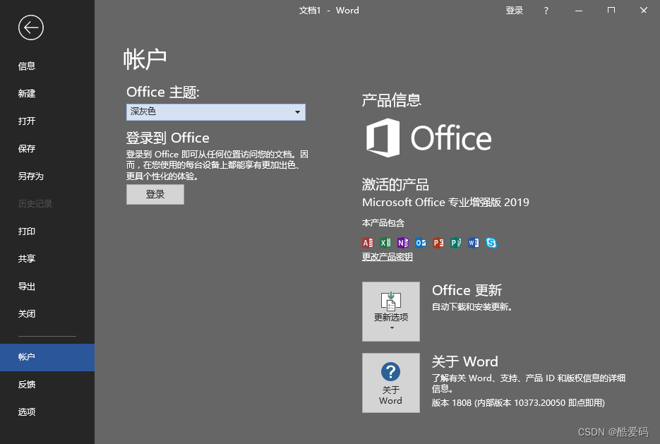 微软Office 2019 批量授权版