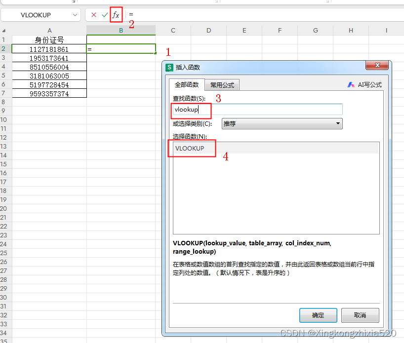 认识<span style='color:red;'>Excel</span>的第九天（<span style='color:red;'>VLOOKUP</span><span style='color:red;'>函数</span>）