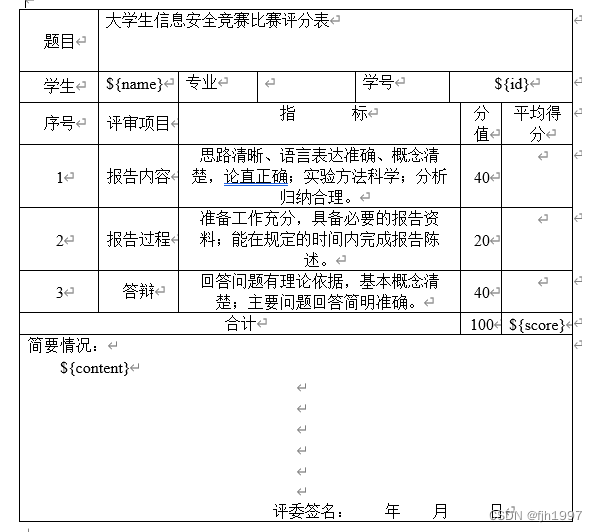 使用python不改变格式的情况下批量替换word里面的内容