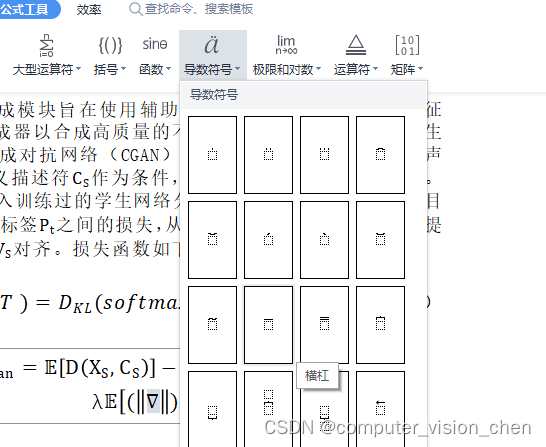 wps插入倒三角符号，字母上面加横线