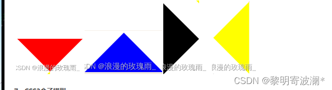 用CSS3画一个三角形