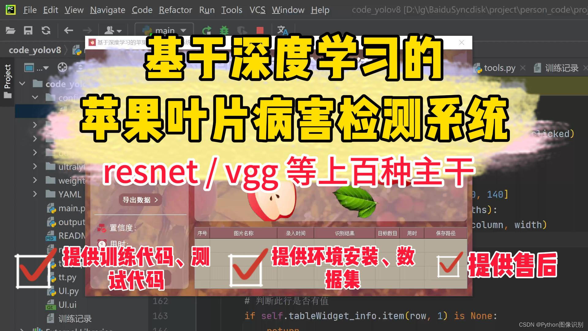 基于深度学习的苹果叶片病害检测系统（含UI界面、yolov8、Python代码、数据集）