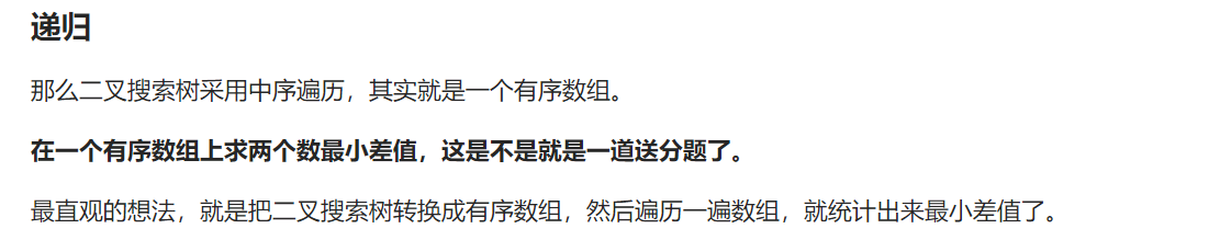 力扣面试150 二叉搜索树的最小绝对差 中序遍历