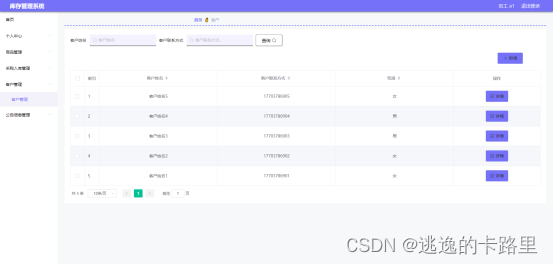 图5.13 客户管理界面