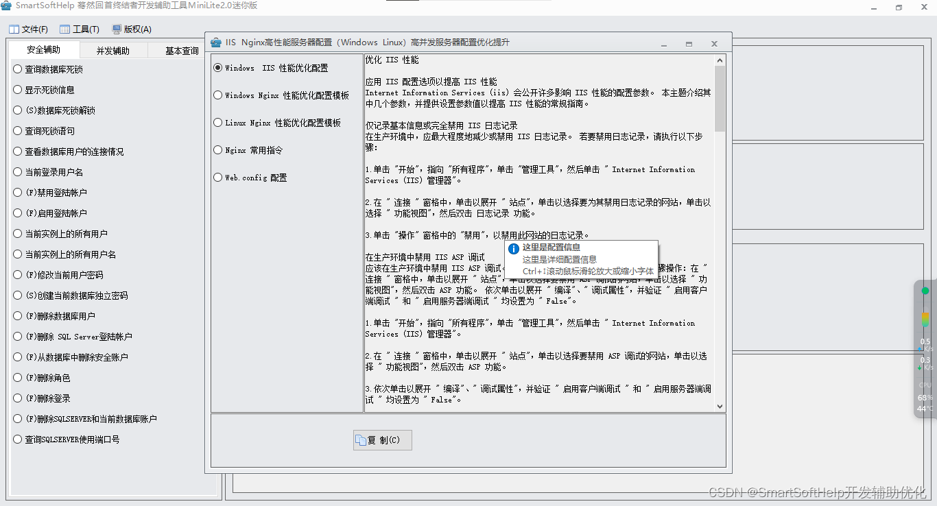 SmartSoftHelp8，IIS Nginx，windows linux 高并发服务器优化配置工具