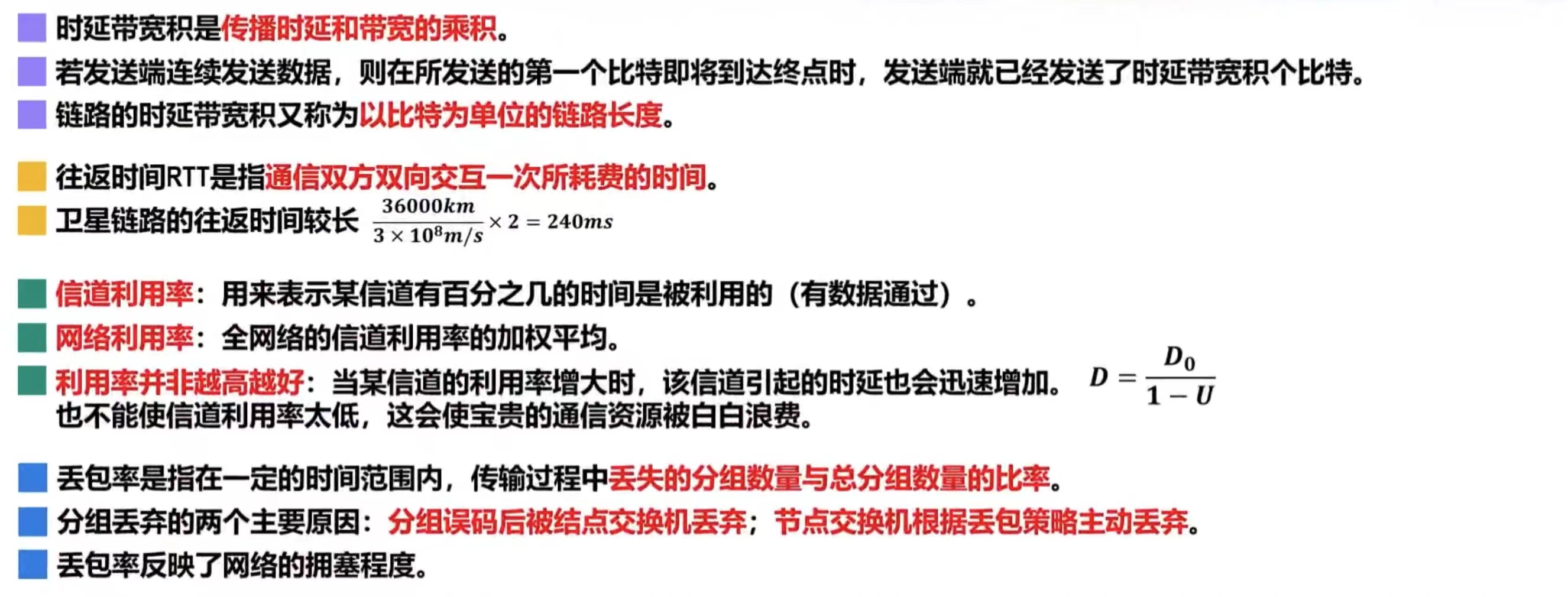 【计算机网络篇】计算机网络的性能指标