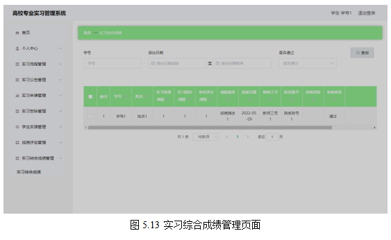 基于springboot实现高校专业实习管理系统项目【项目源码+论文说明】计算机毕业设计