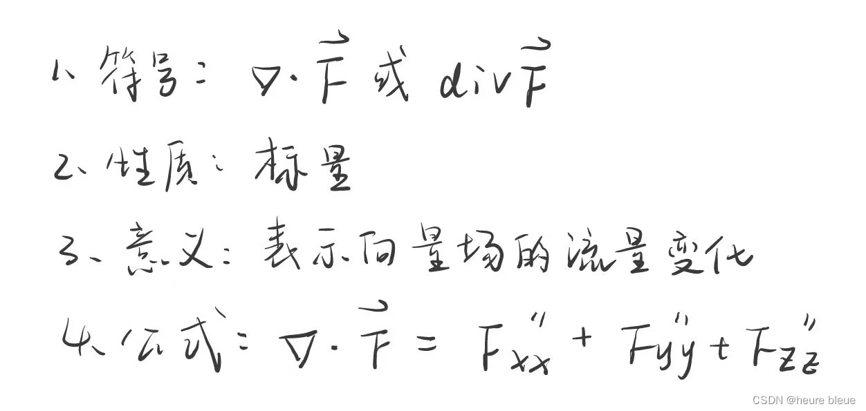 梯度,散度与旋度-CSDN博客