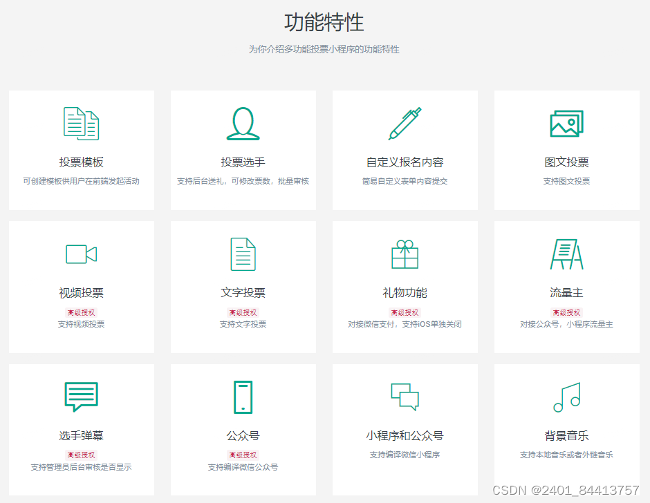 【全开源】多功能投票小程序源码（Uniapp+ThinkPHP+FastAdmin）