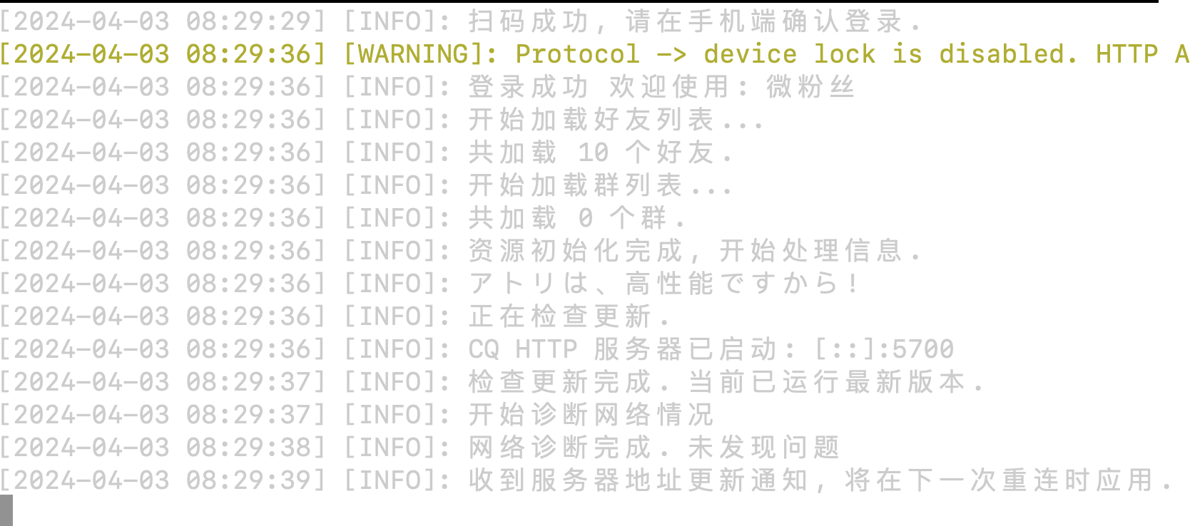 图8  扫码后成功登录 QQ