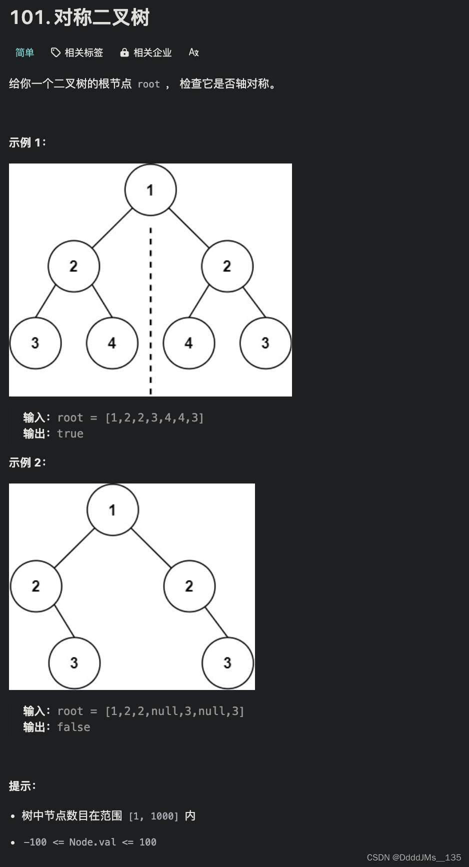 C语言 | Leetcode C语言题解之第101题对称二叉树