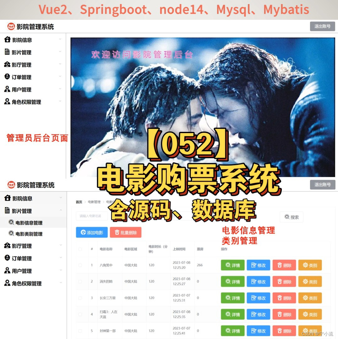 【052】基于Springboot、Vuey电影购票管理系统（附完整源码、数据库）