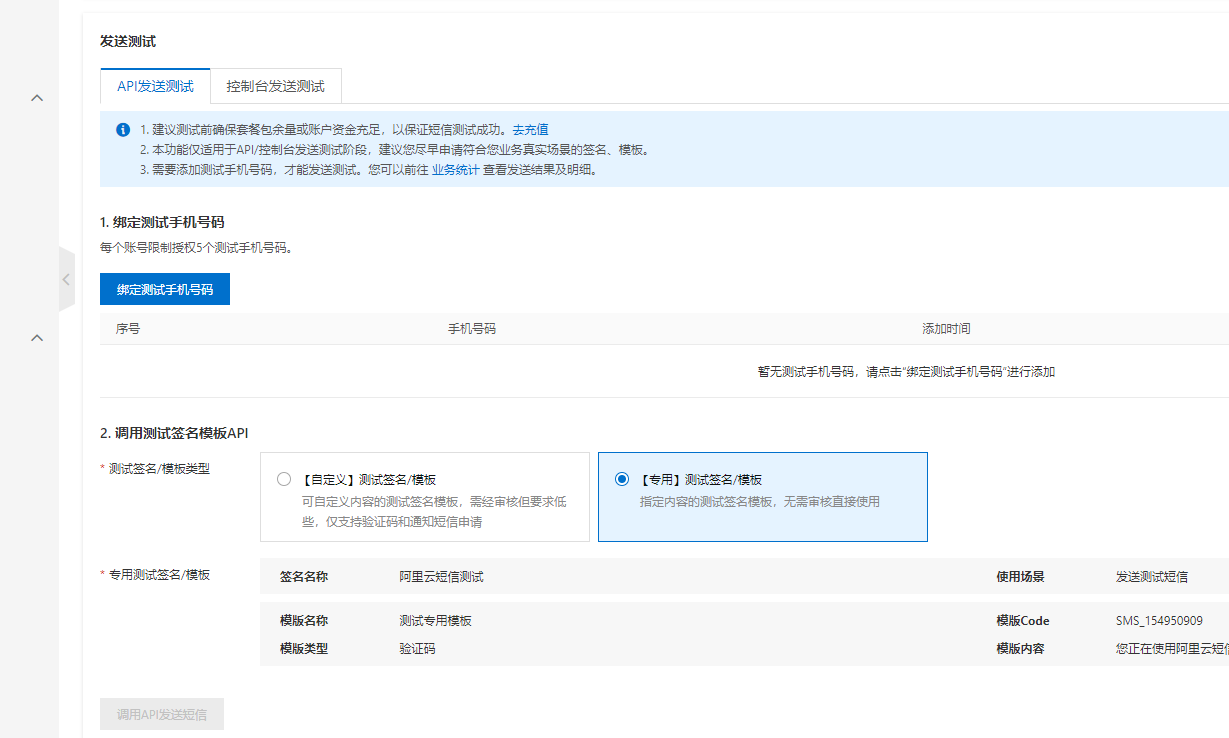 阿里云云通信短信申请教程免费试用3个月