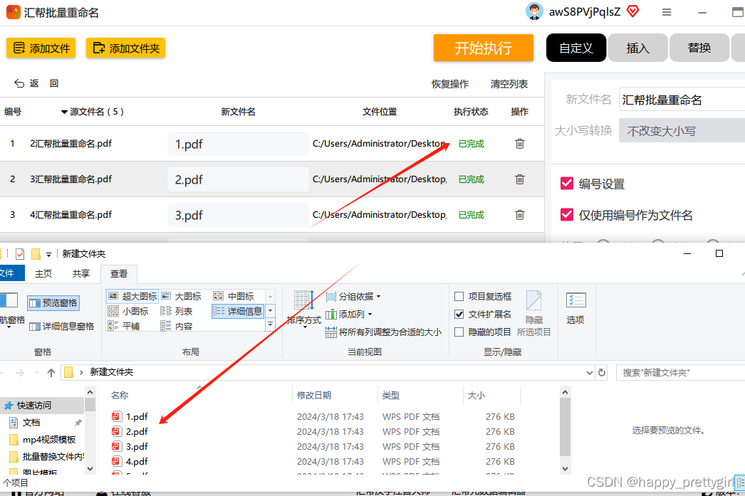 PDF文件如何以数字进行批量重命名？以数字重命名的PDF文件