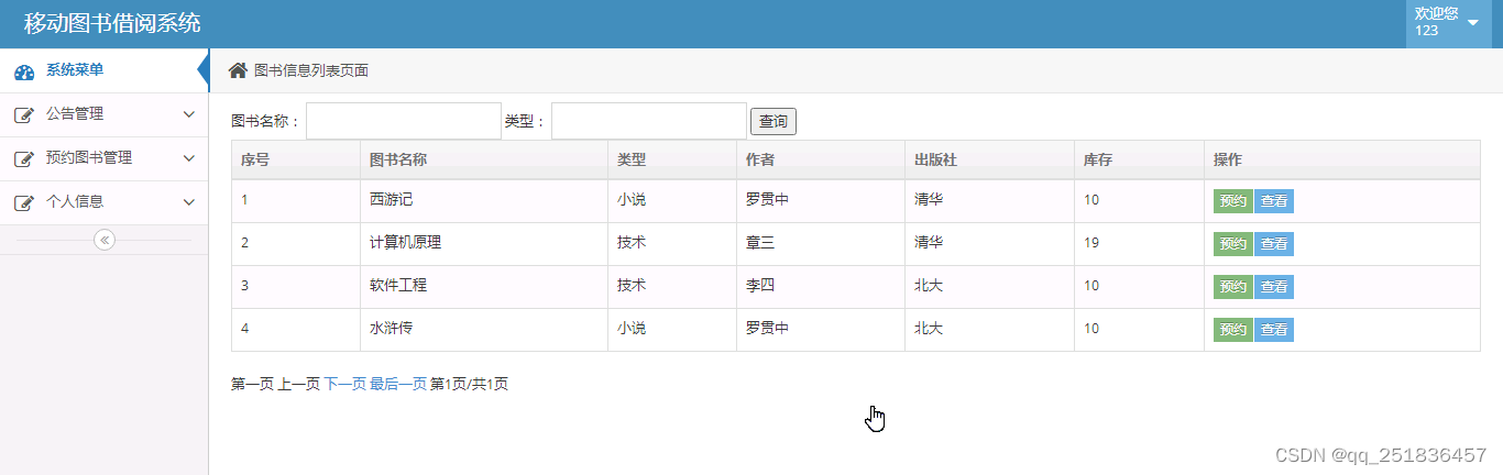 ideaSSM图书借阅管理系统VS开发mysql数据库web结构java编程计算机网页源码maven项目