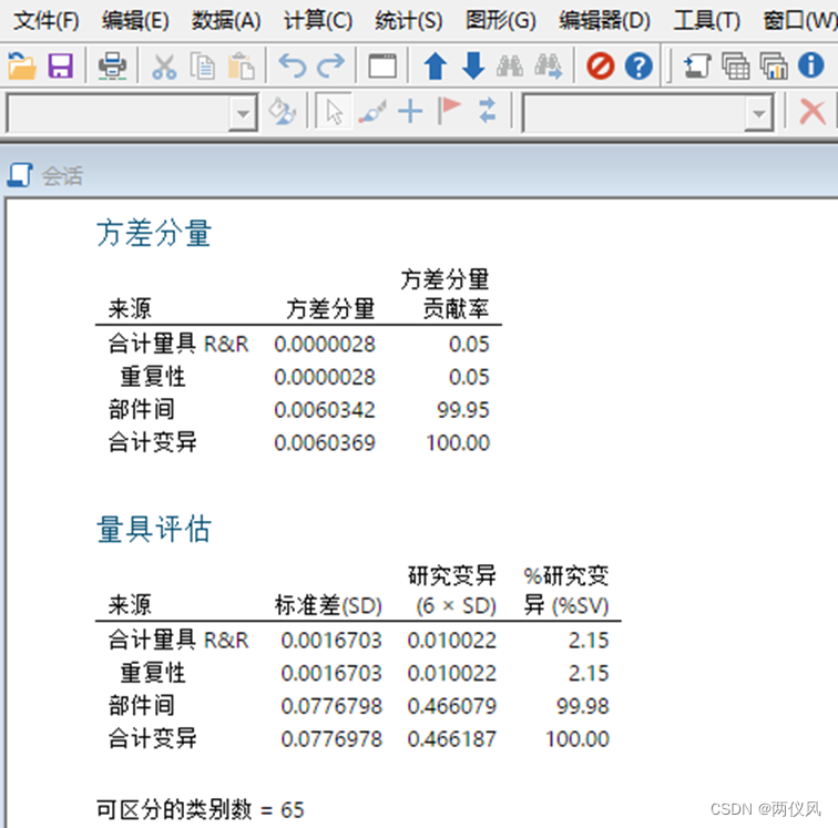 如何使用Minitab计算MSA数据