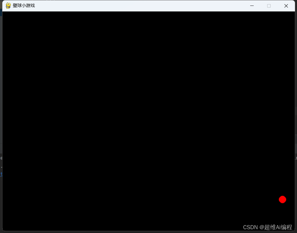 python弹球<span style='color:red;'>小</span><span style='color:red;'>游戏</span>