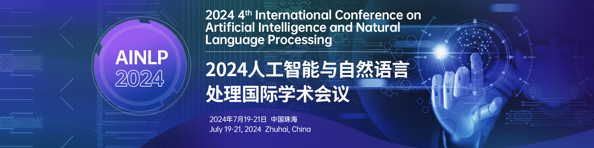 【ACM出版】2024人工智能与自然语言处理国际学术会议（AINLP 2024，7月19-21）_2