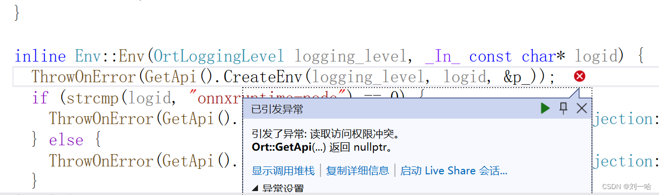 报错信息如下：引发了异常: 读取访问权限冲突。Ort::GetApi() 返回 