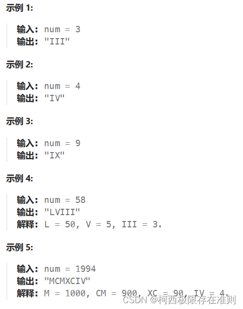 12.整数转罗马数字