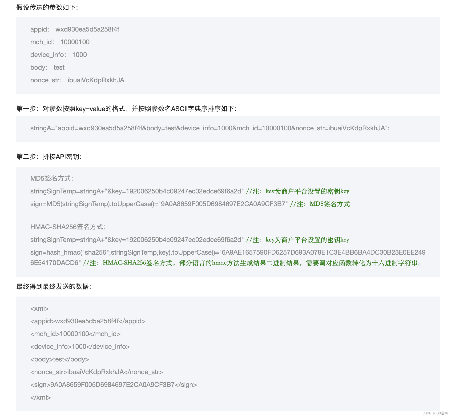 签名安全规范：解决【请求对象json序列化时，时间字段被强制转换成时间戳的问题】