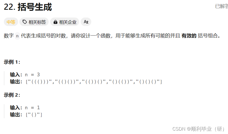 leetcode括号生成