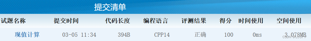 【CSP试题回顾】202212-1-现值计算