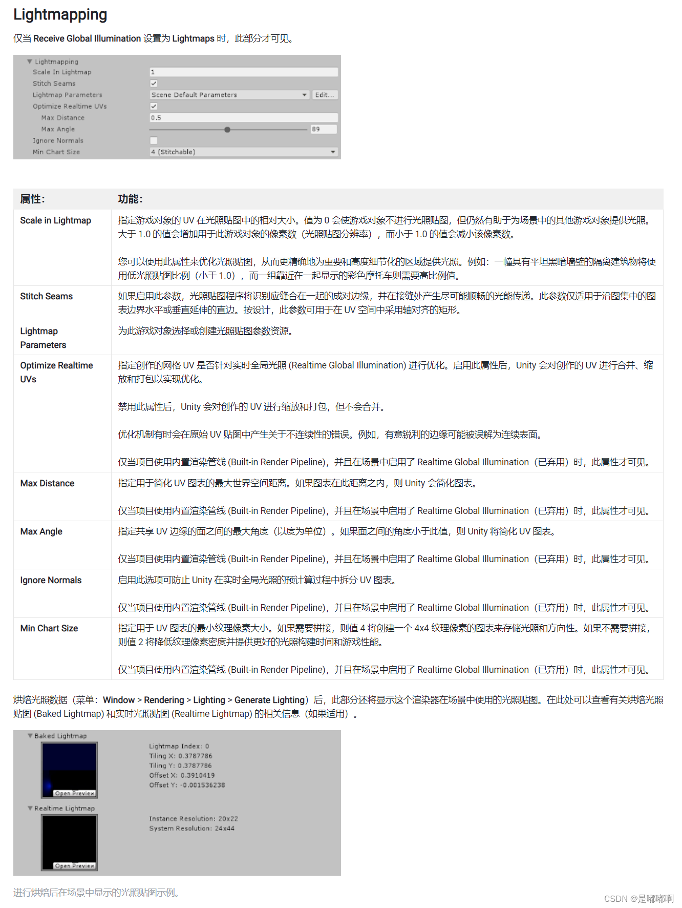 Lightmapping设置