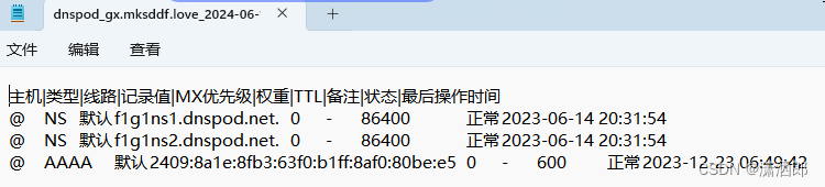 潇洒郎： 腾讯DDNS域名解析， DNSPod API使用示例—实时更新本地IPV6地址到DNS解析