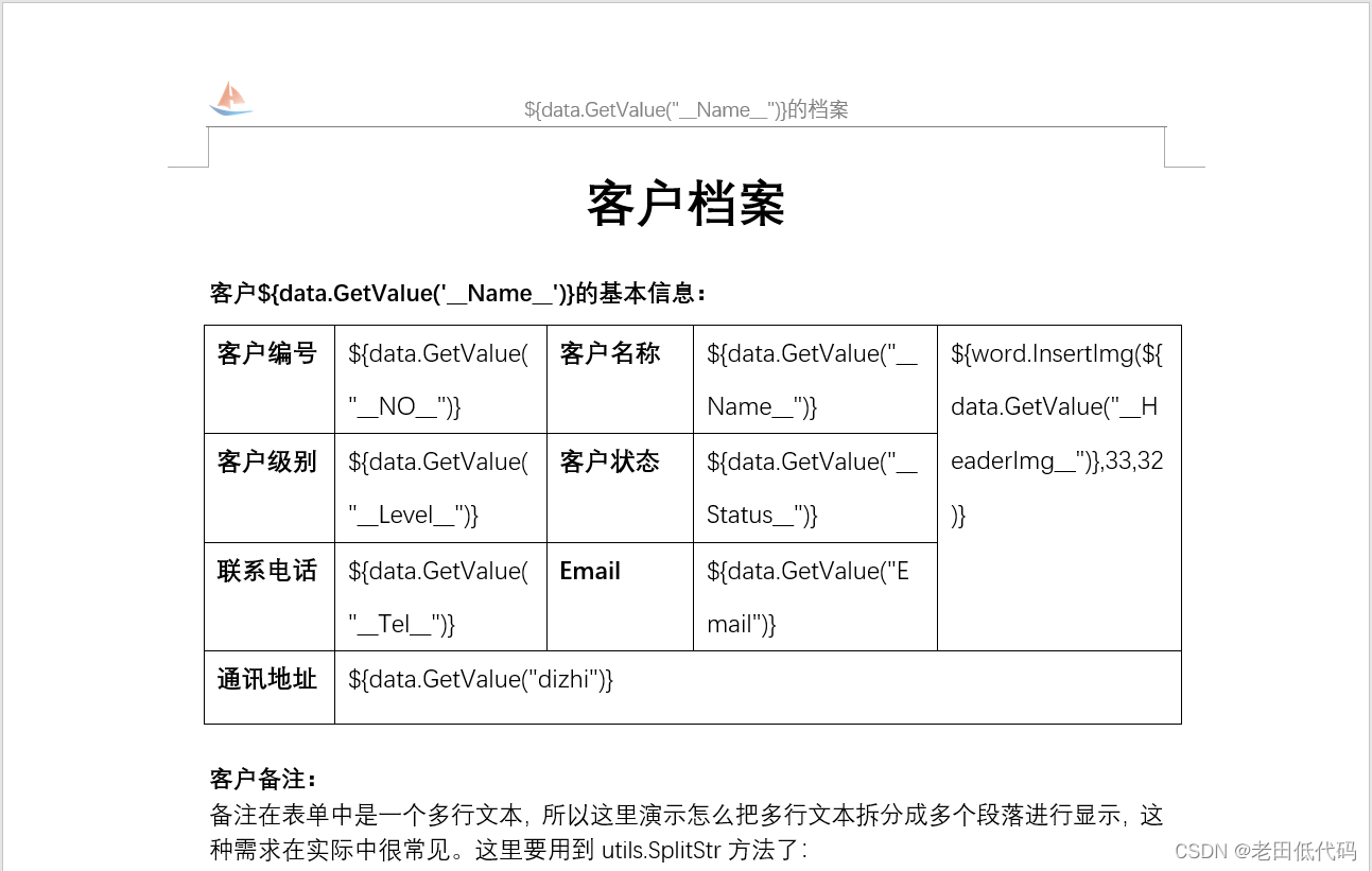 强大的.NET的word模版引擎NVeloDocx