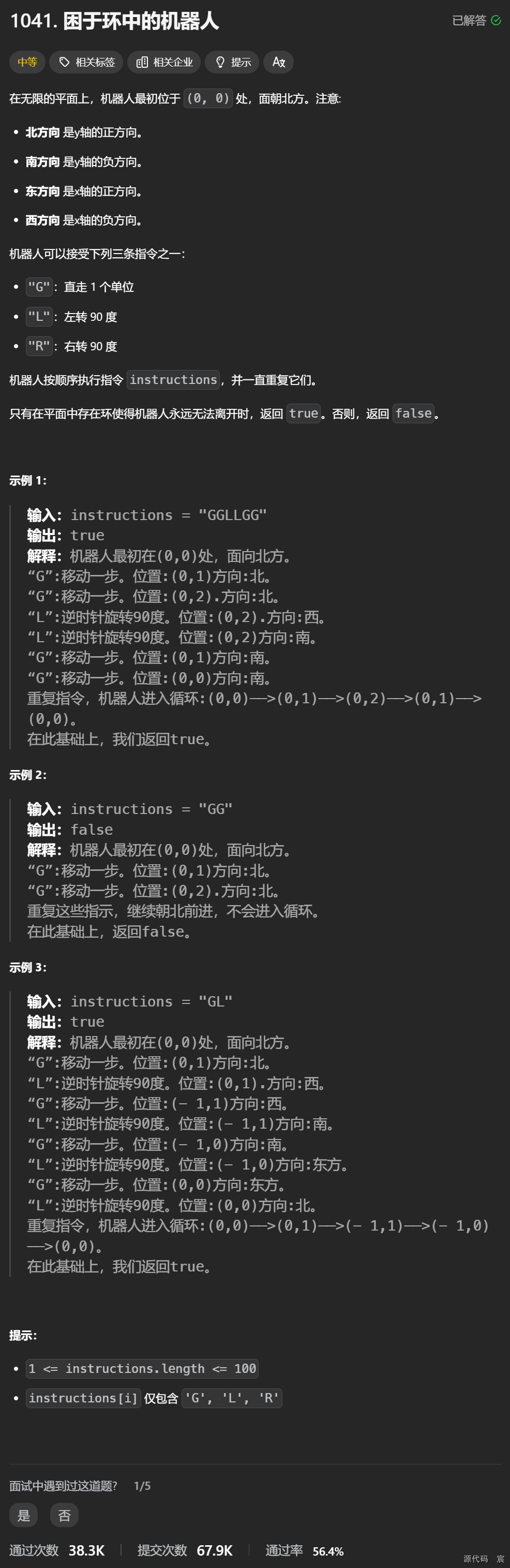 Leetcode—1041. 困于环中的机器人【中等】